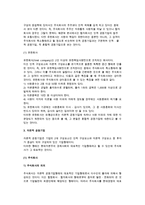 공동기업의 형태(인적 공동기업, 혼합적 공동기업, 자본적 공동기업)-13