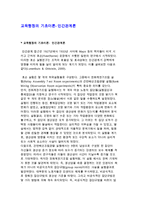 교육행정의 기초이론-인간관계론-1