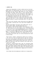 교정복지의 개념 및 원리와 정당성-2