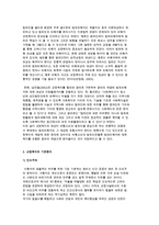 교정복지의 개념 및 원리와 정당성-3