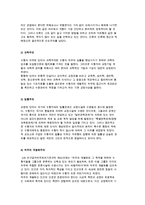 교정복지의 개념 및 원리와 정당성-4
