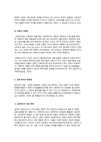 교정복지의 개념 및 원리와 정당성-5
