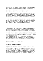 교정복지의 개념 및 원리와 정당성-7