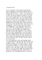 국민기초생활보장법의 입법 배경과 목적 및 현황 분석-4