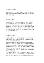 국민기초생활보장법의 입법 배경과 목적 및 현황 분석-7