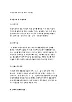 국민기초생활보장법의 입법 배경과 목적 및 현황 분석-8