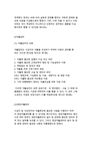 국민기초생활보장법의 입법 배경과 목적 및 현황 분석-11