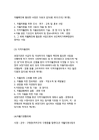 국민기초생활보장법의 입법 배경과 목적 및 현황 분석-12