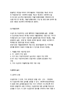 국민기초생활보장법의 입법 배경과 목적 및 현황 분석-13