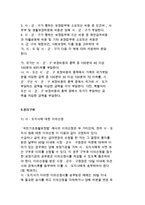 국민기초생활보장법의 입법 배경과 목적 및 현황 분석-17