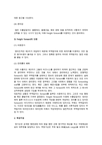 국제 수송형태의 선택(국제 운송주선업자와 해상수송, 육상수송, 철도수송, 항공수송)-6