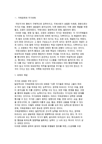 국제경제파워와 국제경제관계 및 경제적 파워의 개념과 정의 및 근원-3