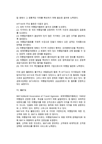 국제관광기구 레포트-8