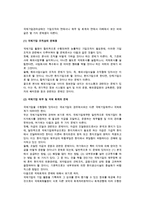 국제기업관리의 개념(의의, 문제점)-3