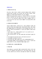 국제로지스틱스의 기능과 결정기준, 국제로지스티스 시스템의 종류와 특성-2
