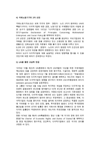 국제적 규제의 배경과 내용 및 다국적기업에 대한 국제적규제의 평가-5
