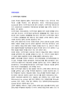 국제조세관리(다국적기업의 이중과세와 이중과세 방지방안)-2