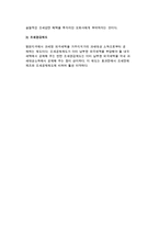 국제조세관리(다국적기업의 이중과세와 이중과세 방지방안)-5
