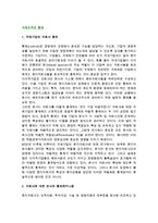 국제조직의 통제(국제기업의 자회사 통제, 통제메커니즘)-2