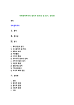 국제합작투자의 개념과 중요성, 동기, 장단점-1