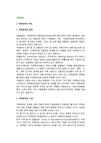 국제회의의 정의, 기준, 특성, 구성요소 및 국제회의 종류(분류)-3