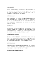 국제회의의 정의, 기준, 특성, 구성요소 및 국제회의 종류(분류)-10