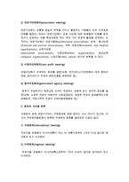 국제회의의 정의, 기준, 특성, 구성요소 및 국제회의 종류(분류)-12