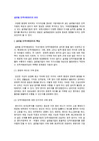 글로벌 인적자원관리의 의의(특성, 유형)-2