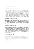 글로벌 인적자원관리의 의의(특성, 유형)-3