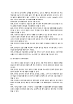 글로벌 인적자원관리의 의의(특성, 유형)-4