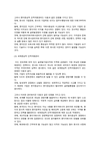글로벌 인적자원관리의 의의(특성, 유형)-5