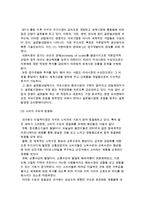글로벌경영의 의의) 글로벌화를 촉진시키는 요인 및 글로벌 경영의 콘셉트와 중요성-4