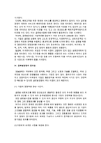 글로벌경영의 의의) 글로벌화를 촉진시키는 요인 및 글로벌 경영의 콘셉트와 중요성-6