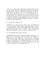 글로벌경영의 의의) 글로벌화를 촉진시키는 요인 및 글로벌 경영의 콘셉트와 중요성-7