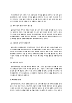 글로벌마케팅의 개념과 특유성 및 해외시장 선정-3