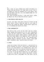 기업 인수합병(M&A)과 가치평가-9