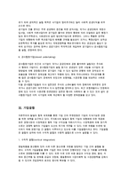 기업의 성장(본질, 종류, 인수 등)과 경영자의 자질-8