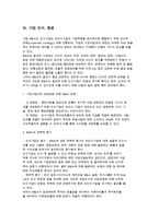기업의 성장(본질, 종류, 인수 등)과 경영자의 자질-11