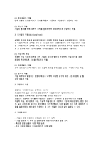 기업의 성장(본질, 종류, 인수 등)과 경영자의 자질-14