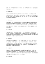 기업의 성장(본질, 종류, 인수 등)과 경영자의 자질-16