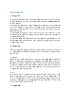 기업의 자본 운용과 조달(자본조달의 원칙과 방법, 자본의 운용)-2