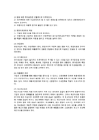 기업의 자본 운용과 조달(자본조달의 원칙과 방법, 자본의 운용)-6