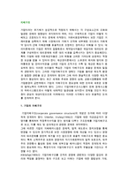 기업의 지배구조 및 기업지배구조의 구성요인 체계와 이론체계, 기업지배구조유형-2
