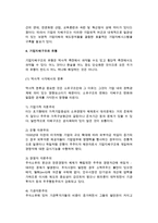 기업의 지배구조 및 기업지배구조의 구성요인 체계와 이론체계, 기업지배구조유형-13