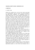 기업진화론 및 진화론적 기업이론과 기업역량이론 간의 관계-2