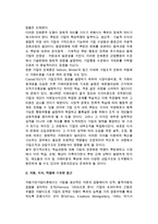 기업진화론 및 진화론적 기업이론과 기업역량이론 간의 관계-6