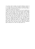 기업진화론 및 진화론적 기업이론과 기업역량이론 간의 관계-9