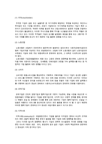 기업환경) 기업환경의 개념과 유형 및 환경분석(SWOT분석)-5