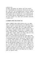 남북간 남북한 경제교류의 방향-3