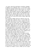 남북간 남북한 경제교류의 방향-5